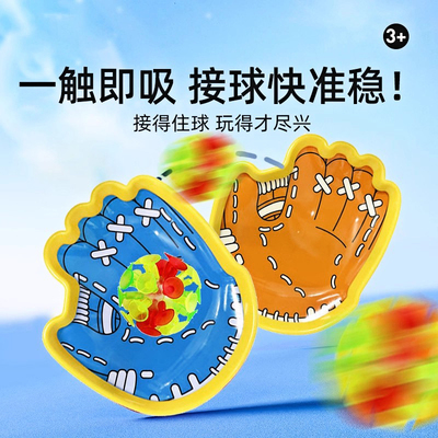 儿童手掌吸盘抛接球幼儿园发光