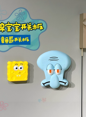 章鱼哥开关装饰3D打印动漫模型摆件海绵宝宝周边开关面板遮丑神器