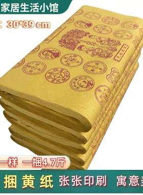 4.7斤路路通黄烧纸黄表纸火纸万贯摇钱树香纸清明中元寒衣节包邮