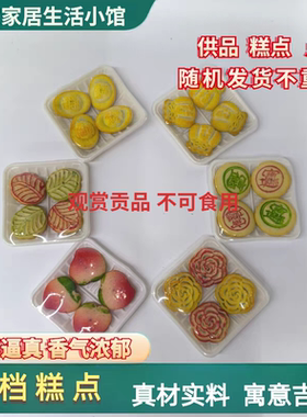 高档糕点仿真点心祭祀用品