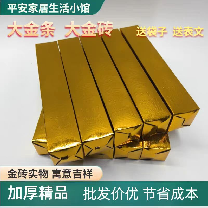 金条纸金砖锡箔纸大号金条金砖