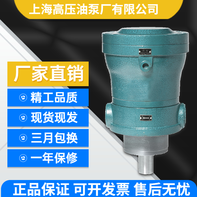 上海高压油泵厂上高牌1.25/2.5/5/10/16/25/32/40/63/80MCY14-1B