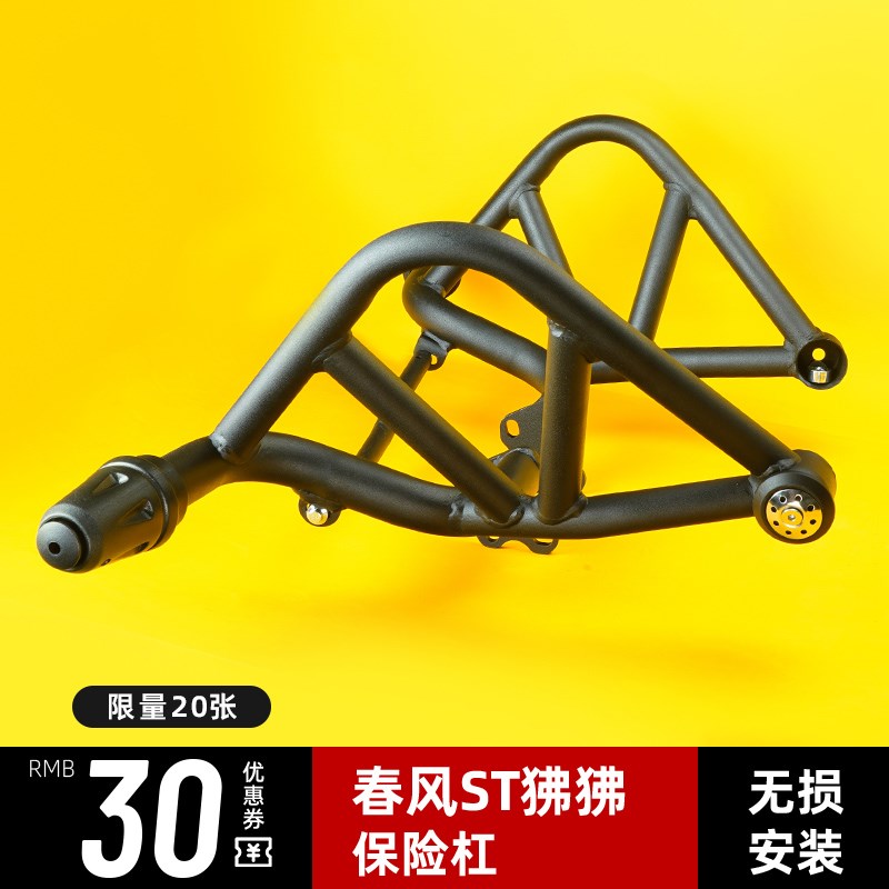 适用春风ST狒狒CF125保险杠改装配件摩托车赛车手竞技防摔保护杠