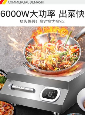 德玛仕TC-3500N电磁炉商用5000w大功率6000w凹面饭店家用电池炉