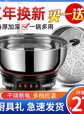 电热锅多功能家用电炒菜锅一体大容量不锈钢电锅蒸煮炖火锅电炒锅
