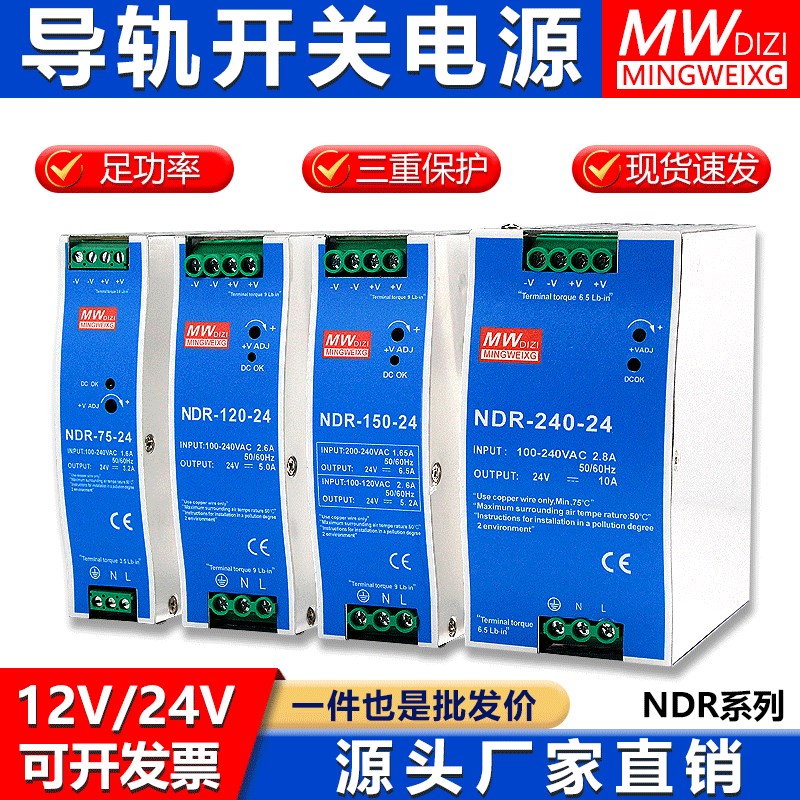 24V开关电源导轨式NDR120W240W卡轨220伏转12V75w直流变压器10a