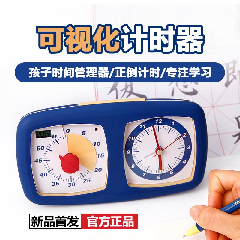 可视化计时器学生专用儿童学习手动倒计闹钟定时提醒器时间管理器