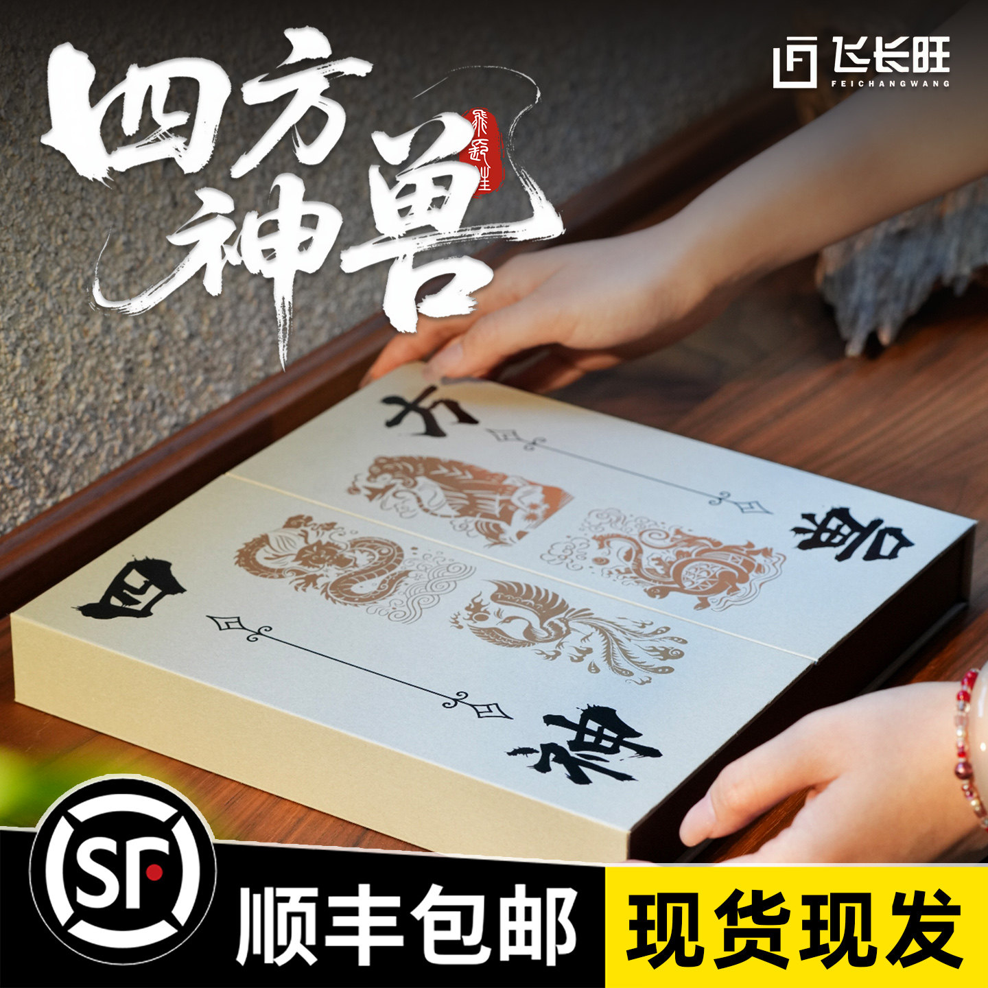 飞长旺小羊姐【四方神兽】安神系列沉香线香礼盒装家用供香薰礼物