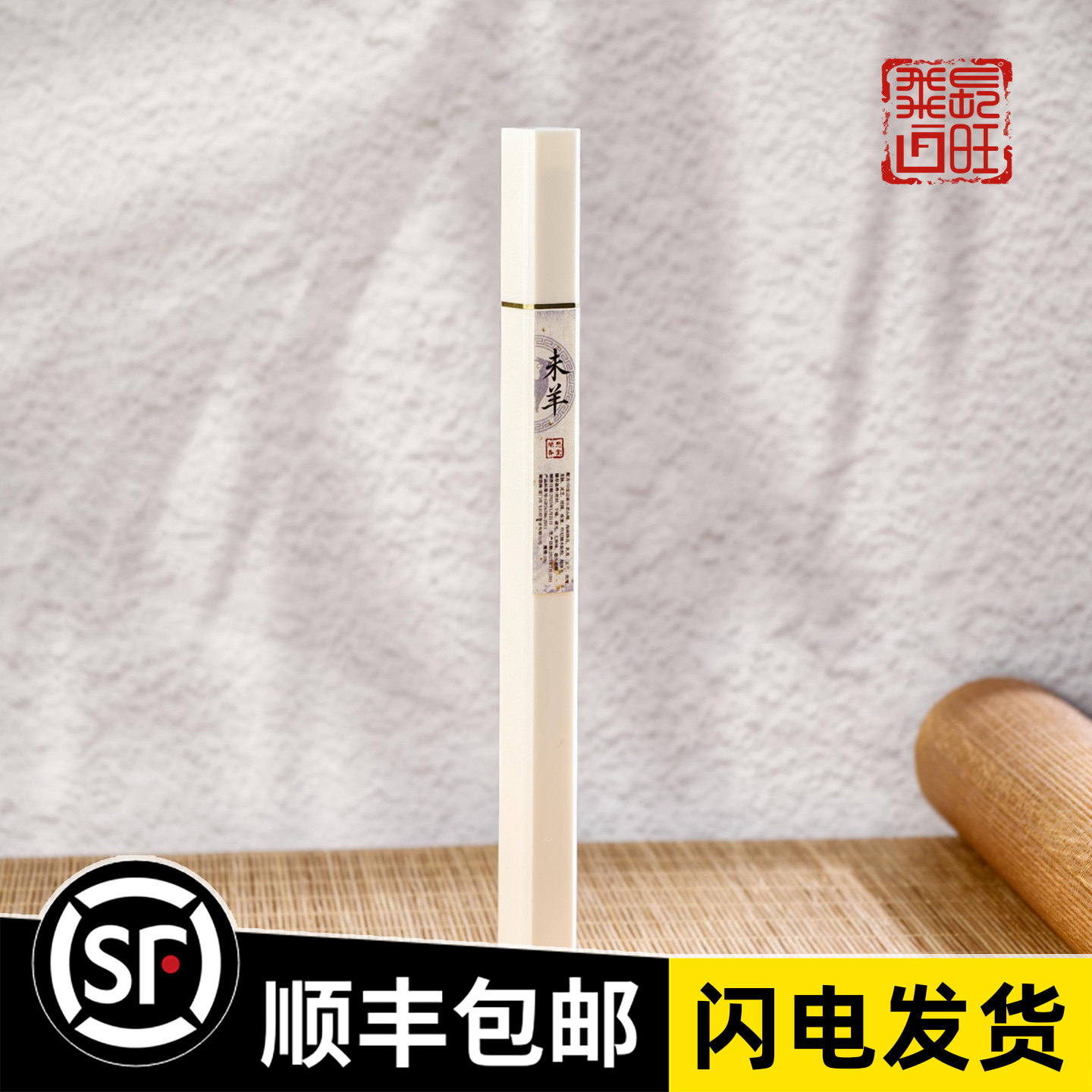 飞长旺小羊姐【十二生肖】系列线香安神熏香家用供香净化空气香薰