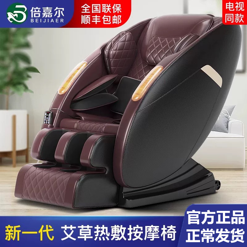 倍嘉尔按摩椅官方旗舰店电视同款