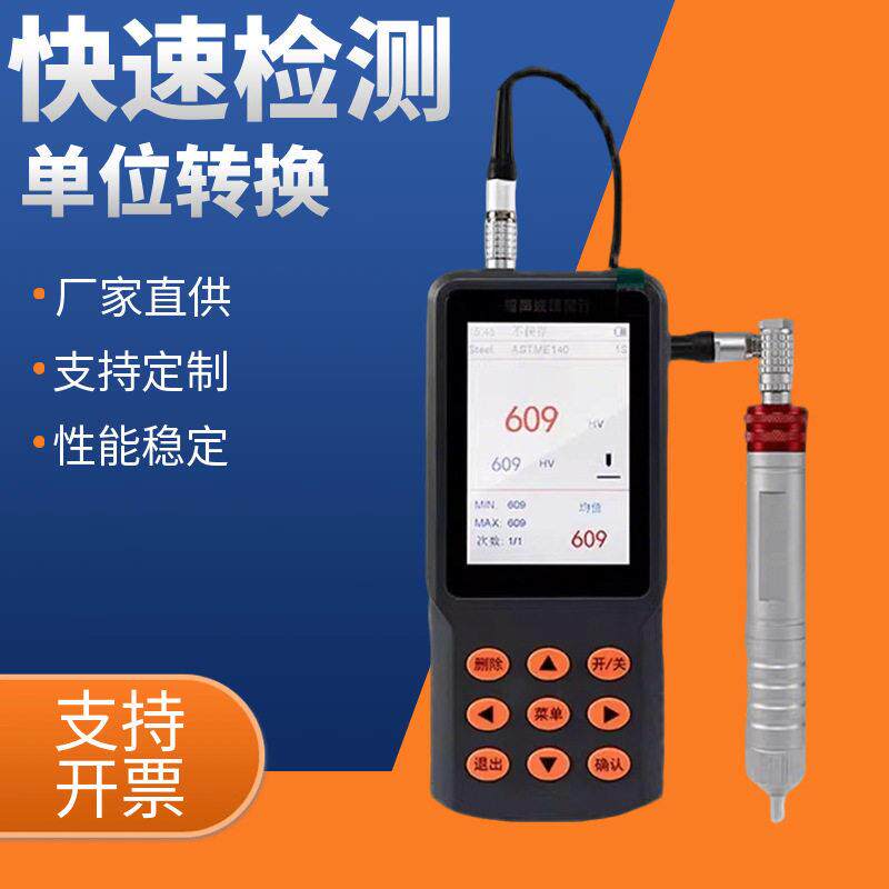 多功能超声波硬度计UH300超声波硬度计便携式洛氏维氏硬度计