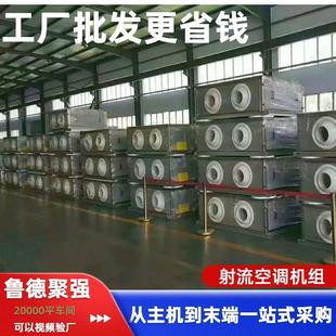 吊顶式射流机组低噪音商用水冷空气净化处理机组远程射流空调机组