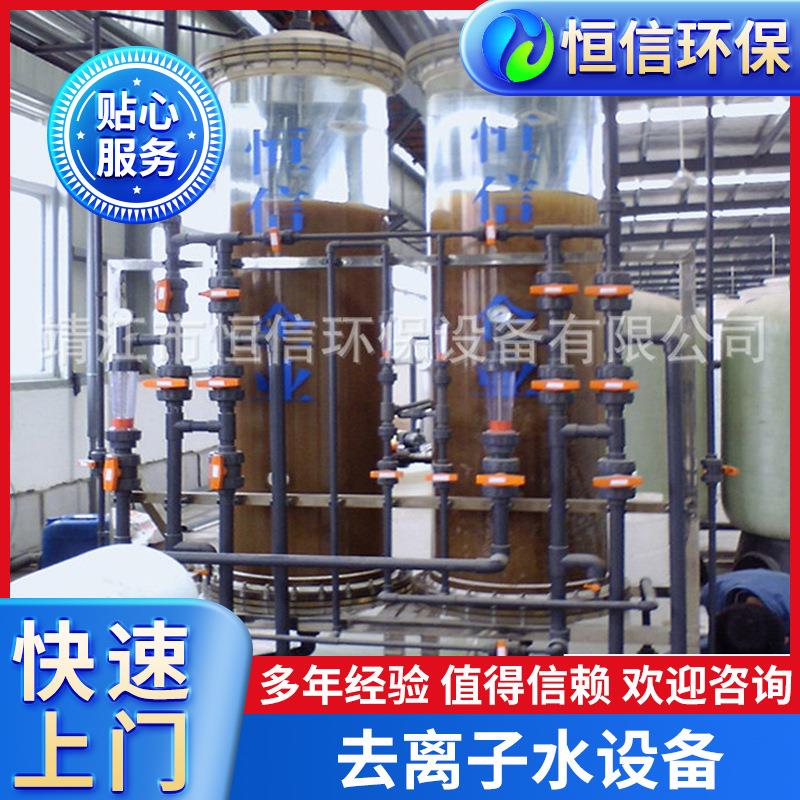 恒信厂家离子交换设备苏州南通水晶饰品冲洗用水处理设备