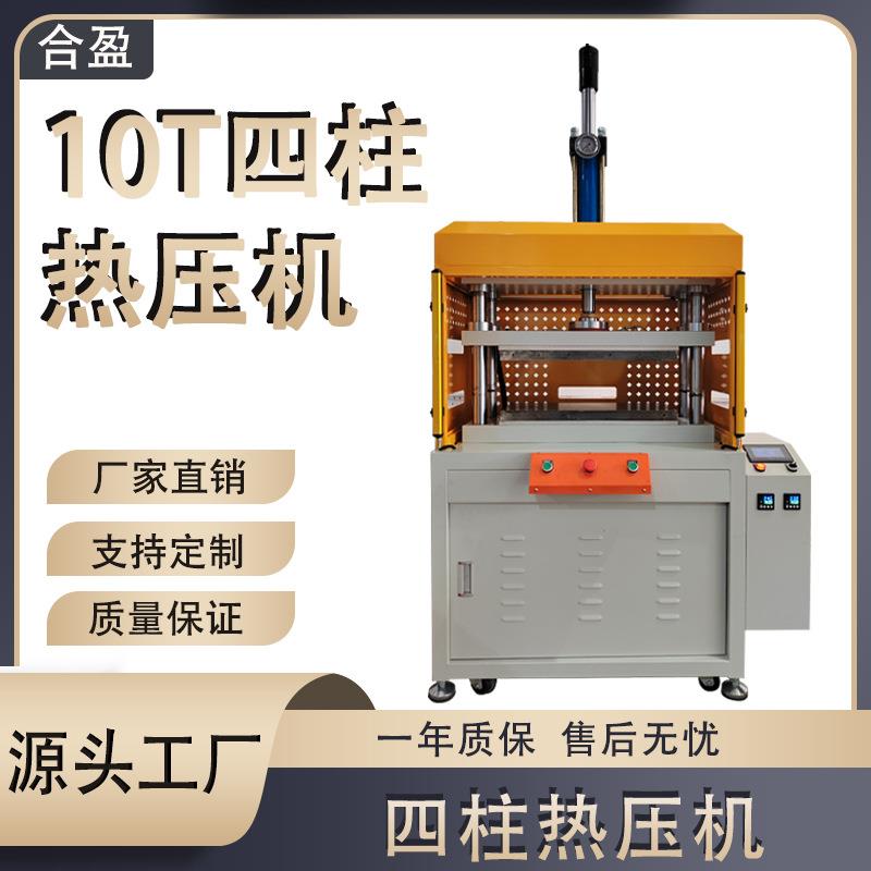 热压机厂家热销10T四柱液压机金属零件热压机数控温度调节压力机