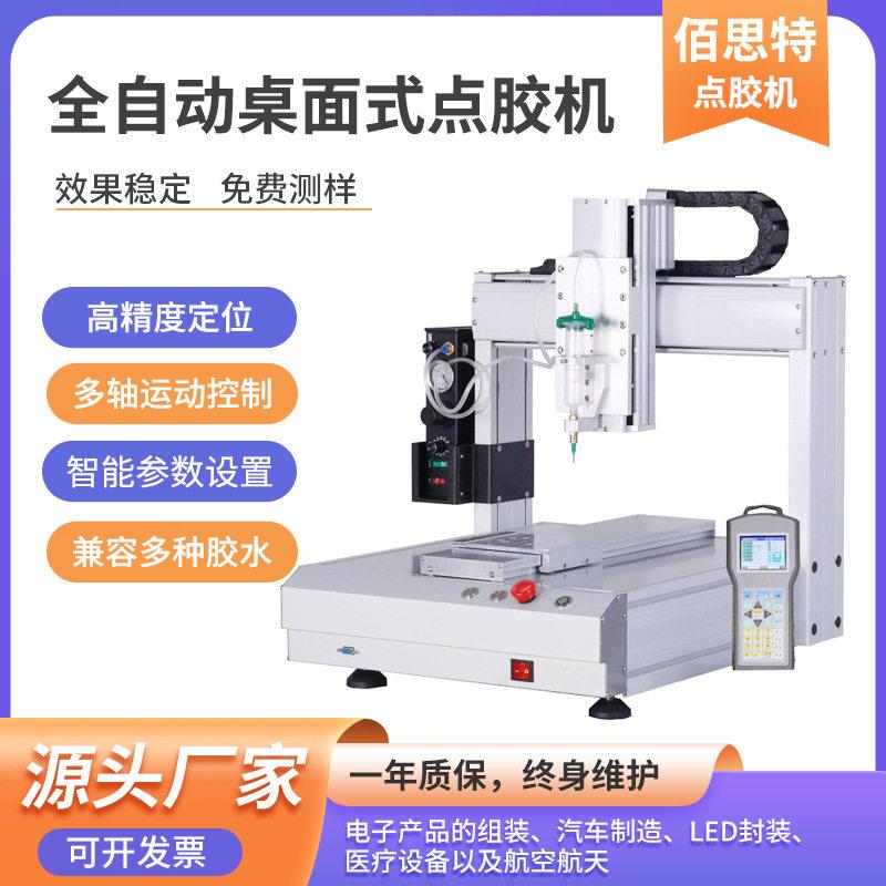 202/203V点胶机桌面式全自动多轴运动控制精度定位密封材料设备