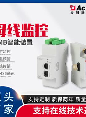 母线槽测温始端箱测控保护母线温度传感器AMB100/110