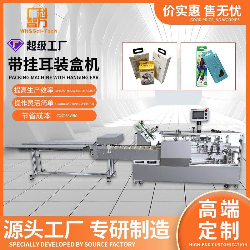 挂耳装盒机全自动耳机装盒机数据线包装设备充电器自动化装盒设备