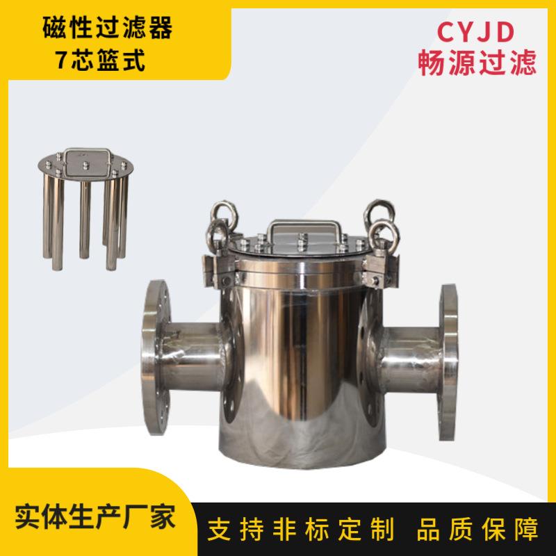 不锈钢篮式过滤器锂电化工液体磁铁吸附铁削过滤磁性过滤设备