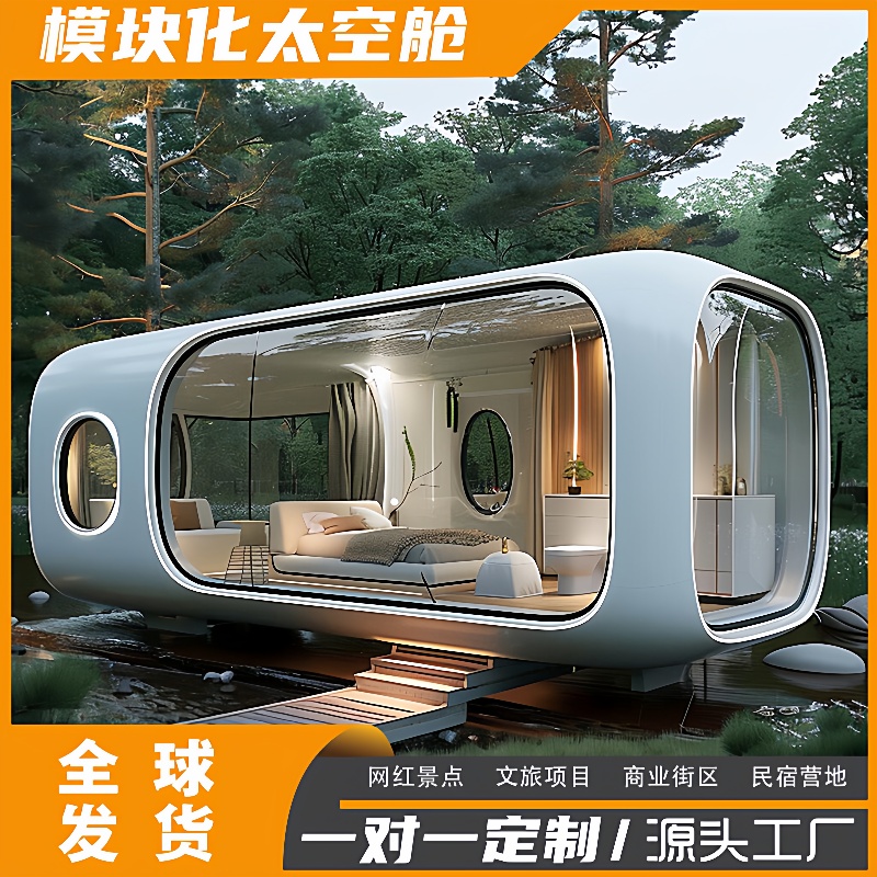 太空舱酒店太空舱民宿太空舱移动房屋露营地苹果仓太空舱文旅项目