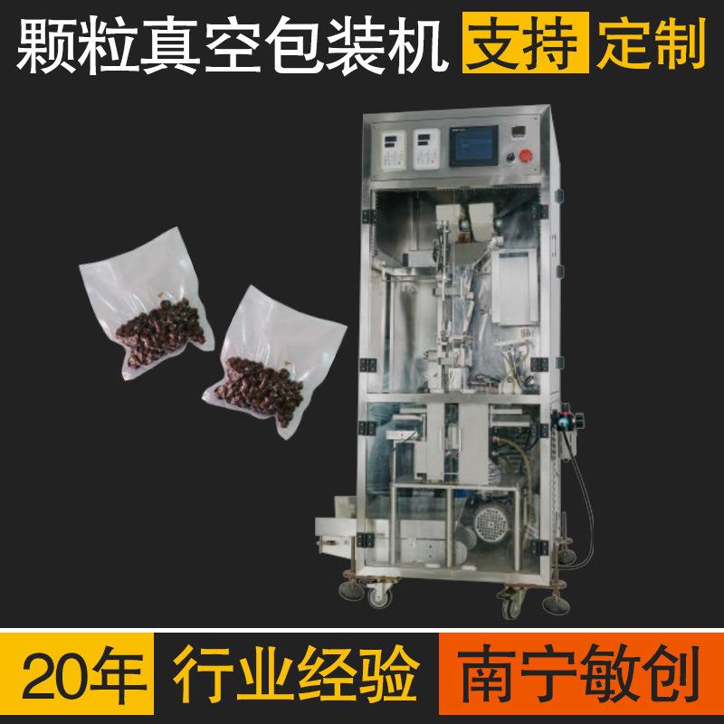 小颗粒抽真空包装机小袋装颗粒包装机广西颗粒真空包装机厂家
