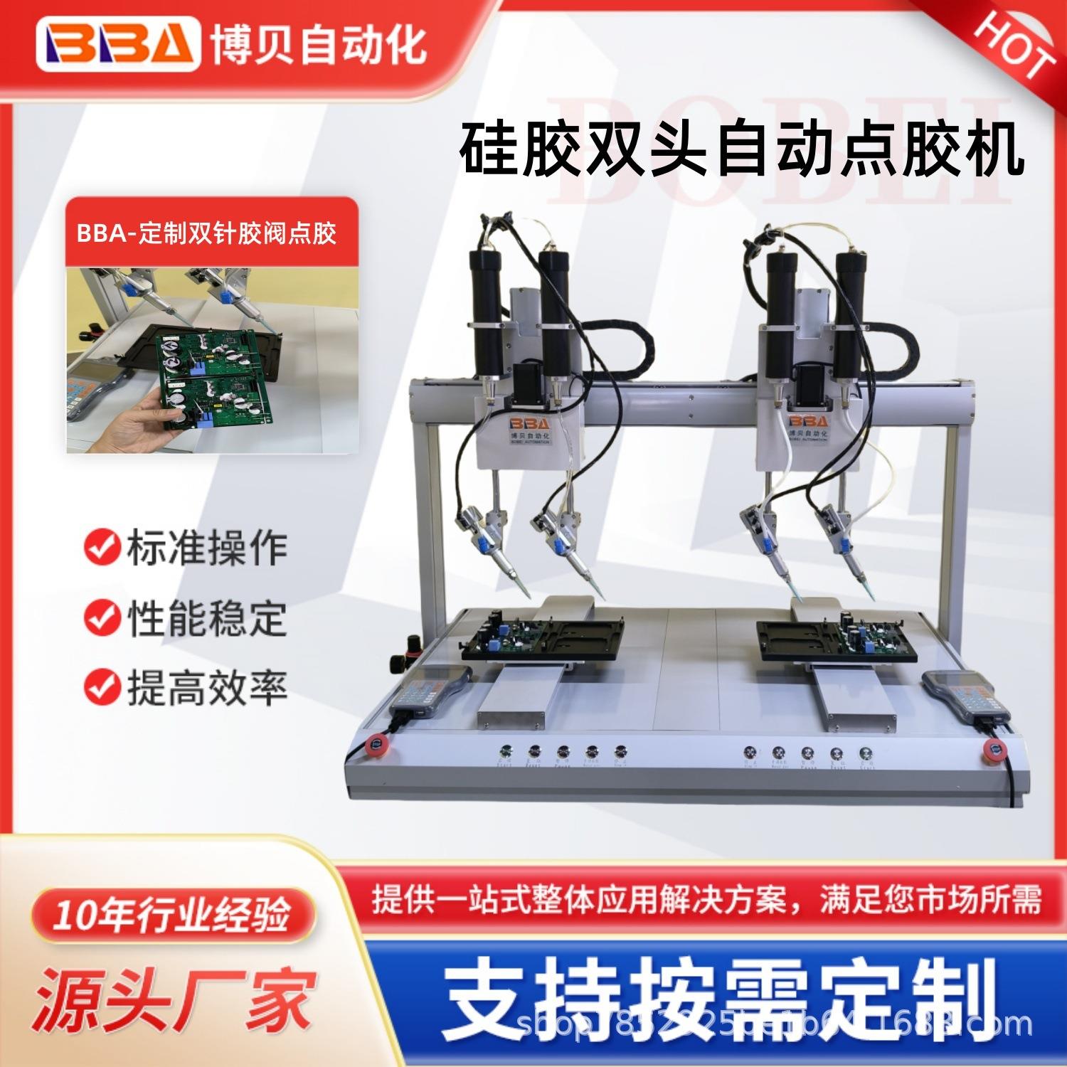 博贝硅胶双头胶阀自动点胶机高精度针筒点胶PCB板点胶免费打样