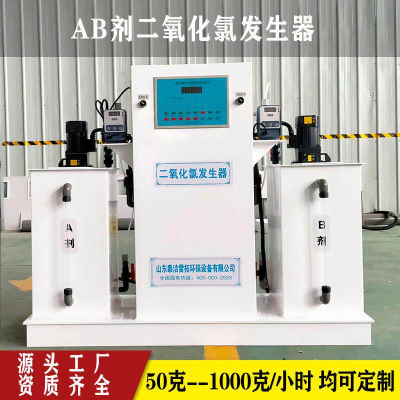 全自动ab剂二氧化氯发生器一体式加氯机加氯设备干粉AB剂投加器
