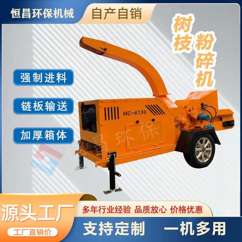 园林树枝条粉碎机，苹果树枝削片机智能进料粉碎设备恒昌厂家生产,农机/农具/农膜,林业机械,淘宝优惠券,粉丝福利购,淘宝优惠卷