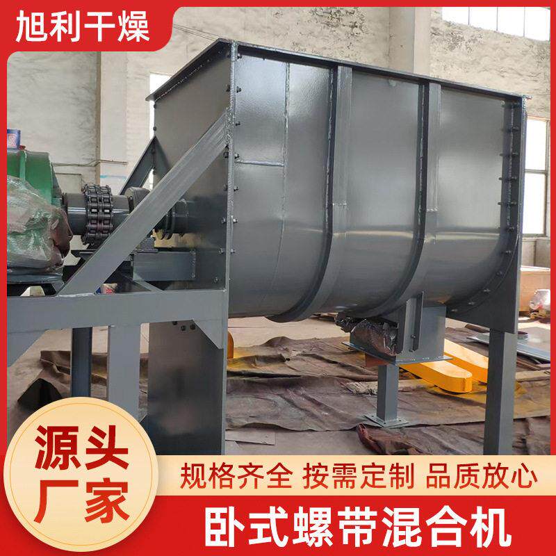 卧式螺带混合机粉料均匀混合搅拌机卧式双螺带不锈钢搅拌机拌料机