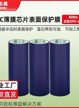日东保护膜led芯片硅晶片扩晶翻晶眼镜片切割mled蓝膜保护膜