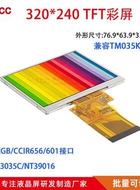 工厂现货pin天马.寸xTFT彩屏.液晶屏兼容TMKDH