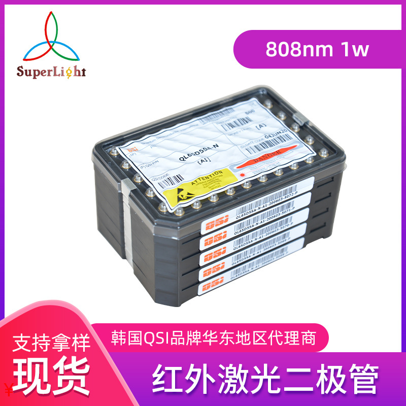 韩国QSI  808nm 1w 红外激光二极管 激光模组激光器直销