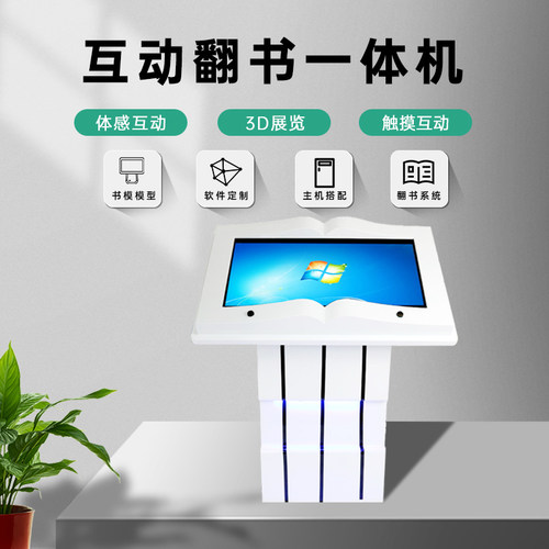 鲁视通互动虚拟翻书一体机
