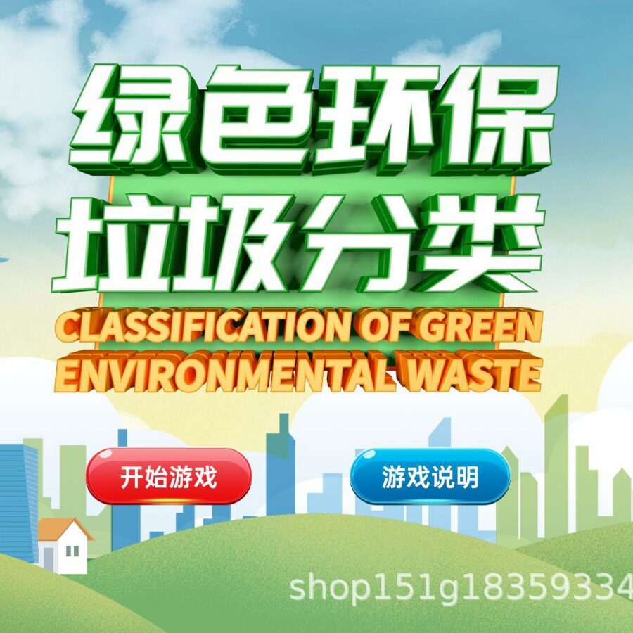 触摸屏垃圾分类信息平台软件社区宣传栏垃圾分类知识信息学习一体