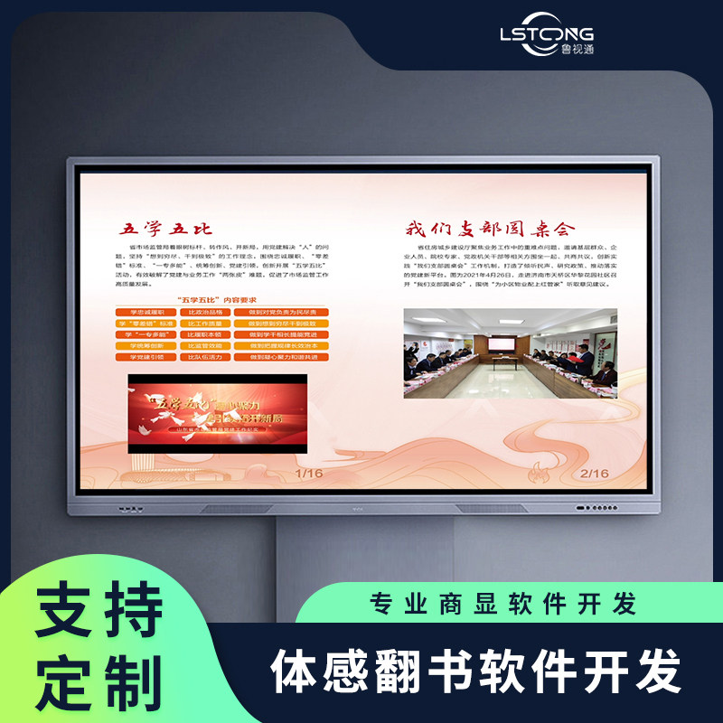 翻书软件空中翻书感应触摸显示器