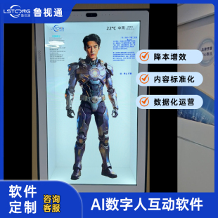 展厅AI数字人智慧政务文旅导览文博讲解数字业务员智能服务软件
