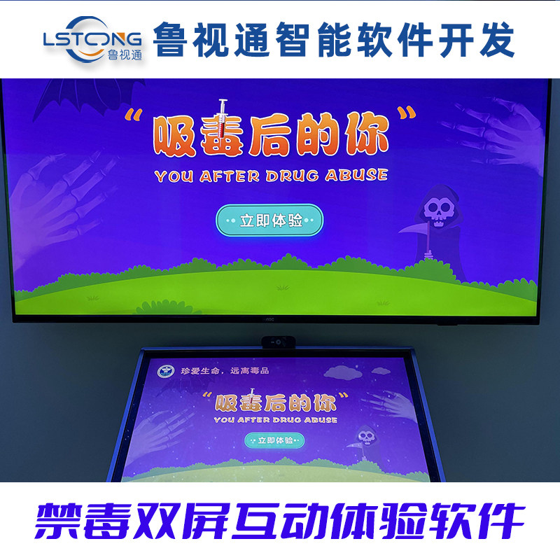 禁毒宣传展厅软件多媒体展馆科普系统vr互动体验设备模拟变脸软件