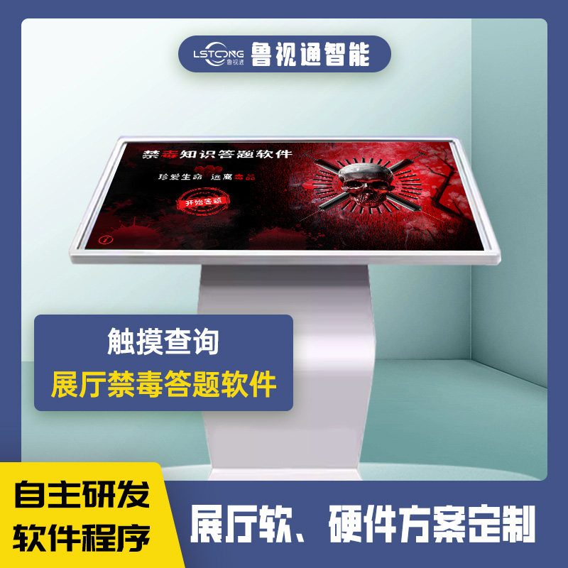 警示禁毒普法宣传互动模拟体验展厅软件