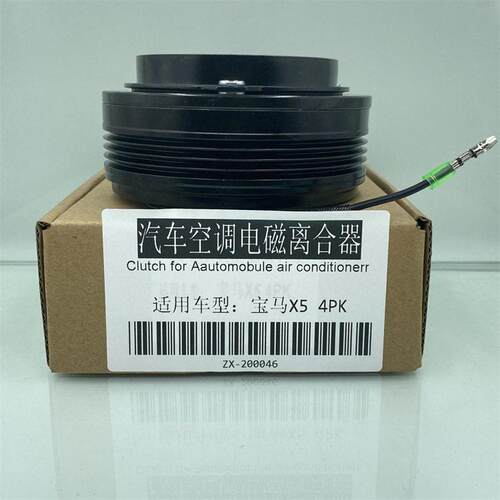 适用马X54PK汽车空调压缩机电磁离合器马x5冷气泵头离合器