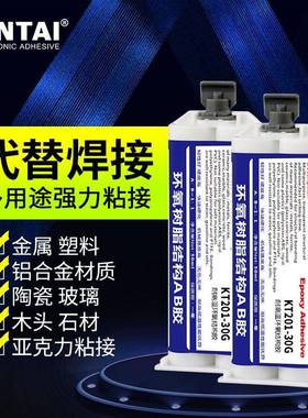 KTab胶耐高温胶水快干导热金属强力环氧树脂ab胶水