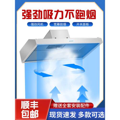 商用抽油烟机不锈钢排烟罩小型饭店家用农村土灶油烟机厨房油烟罩
