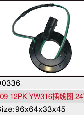 汽车空调压缩机电磁离合器70912PKYW316插线圈24V