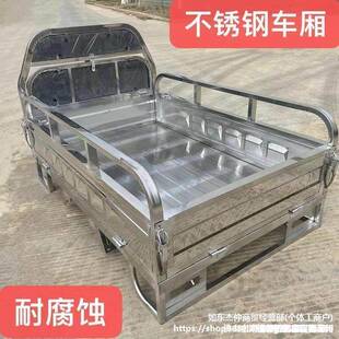 配件 电动摩托三轮车车厢通用不锈钢车箱汽油宗申金彭福田车斗改装