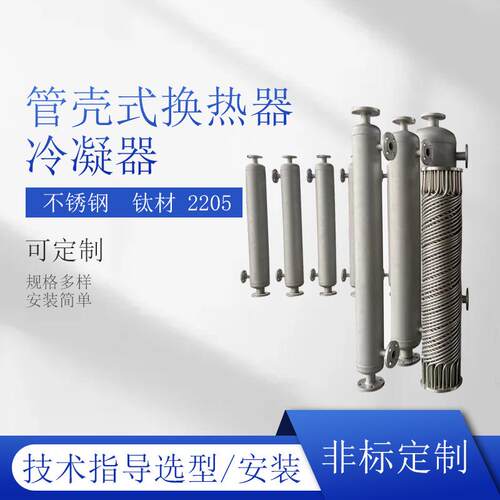 壳管式螺纹螺旋缠绕冷凝器可拆不锈钢热交换器精馏化工蒸汽换热器