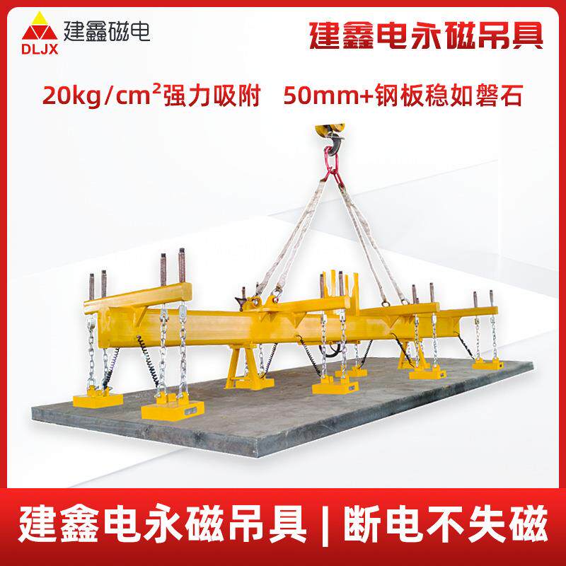 一键控制建鑫电永磁吊具钢铁厂钢板吊装工业永磁吊高效电永磁吊具