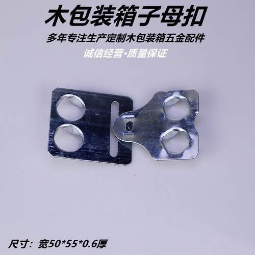 木箱插片钢带箱配件舌片钢边箱连接扣蝴蝶扣锁扣大号公母扣子母扣