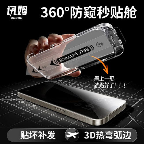 苹果360度防窥无尘贴膜仓