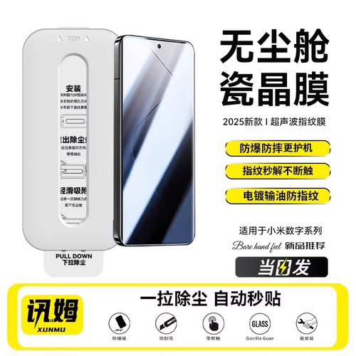 讯姆无尘舱钢化膜小米系列