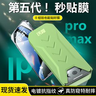 【傻瓜式贴膜】讯姆适用苹果16promax手机膜iPhone15/13钢化膜16/14无尘仓12新款高清防指纹11/XR防窥plus