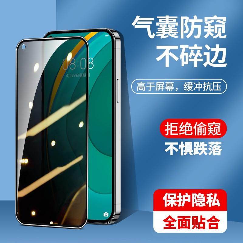 抗蓝光手机防窥膜全包