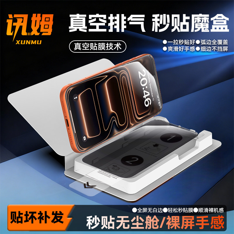 讯姆秒贴魔盒苹果17钢化膜防爆16